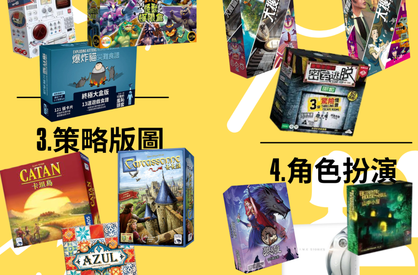  桌遊達人