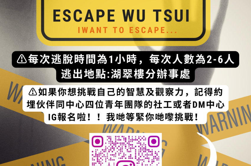  逃出湖翠