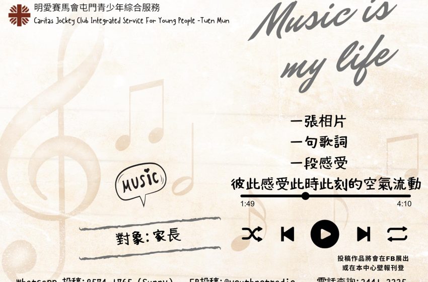  「Music is my life.」