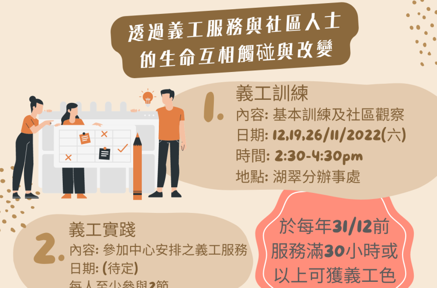  生命浪行者義工訓練