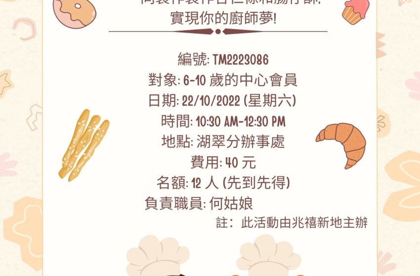  烘焙夢工坊