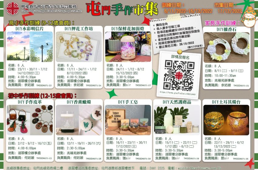 屯門手作市集