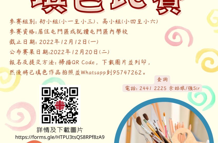  網上吉祥物填色比賽