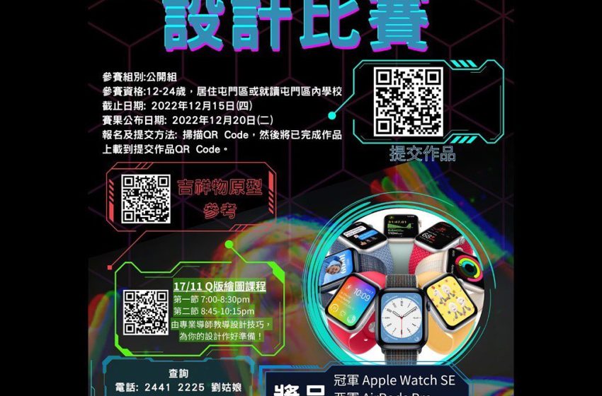  網上吉样物設計比賽