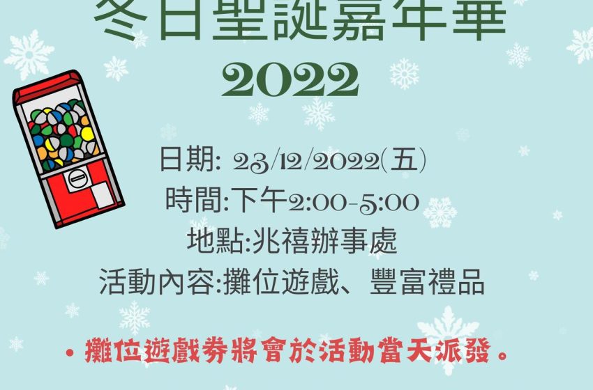  冬日聖誕嘉年華2022