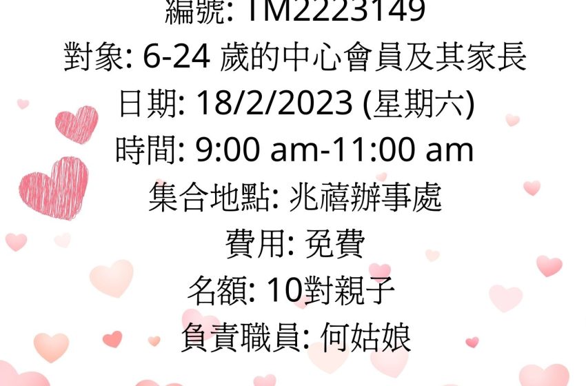  親子賣旗招募