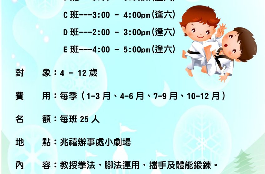  兒童跆拳道