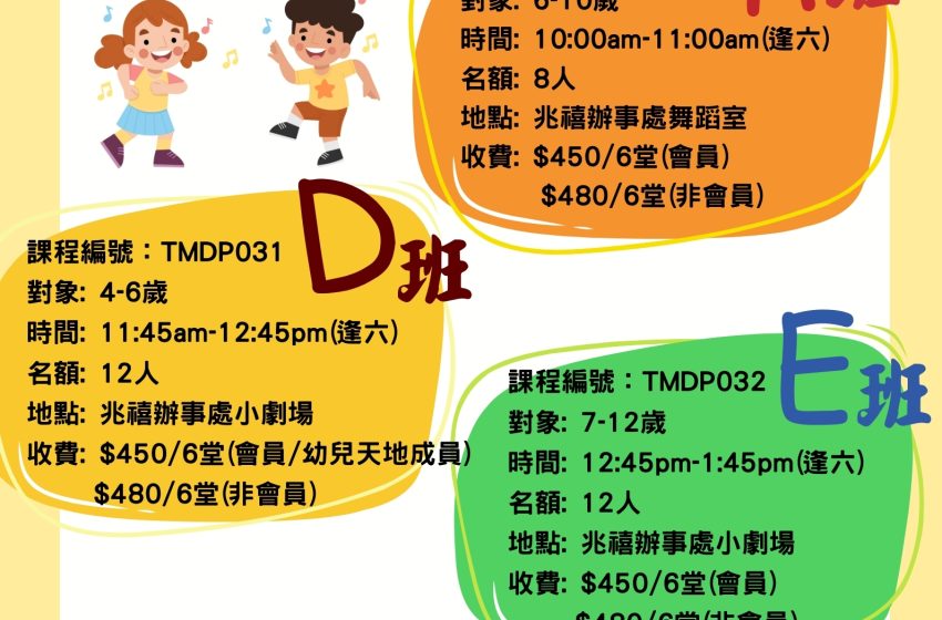  兒童HIP HOP VS KPOP A,D,E