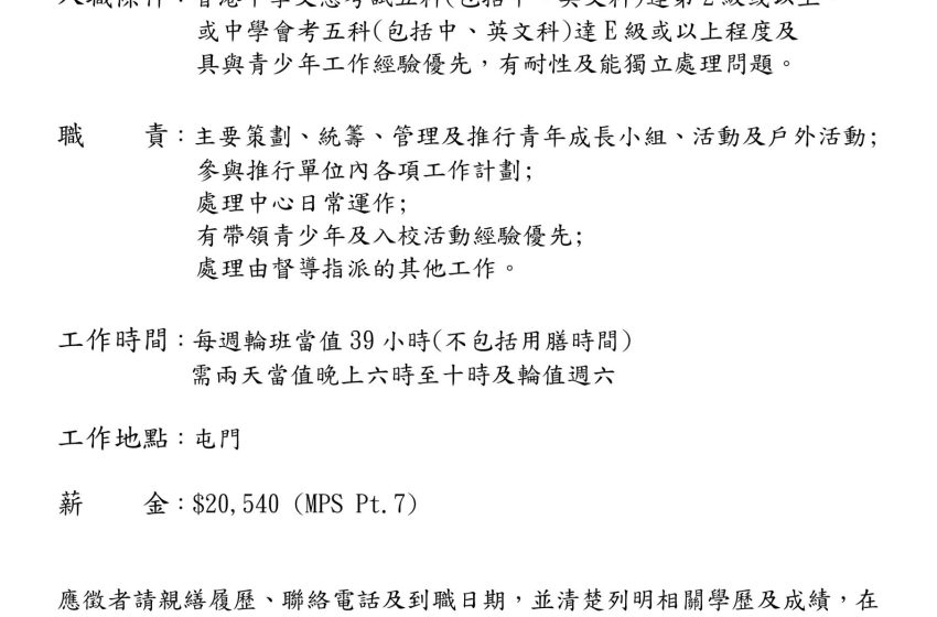  招聘福利工作員