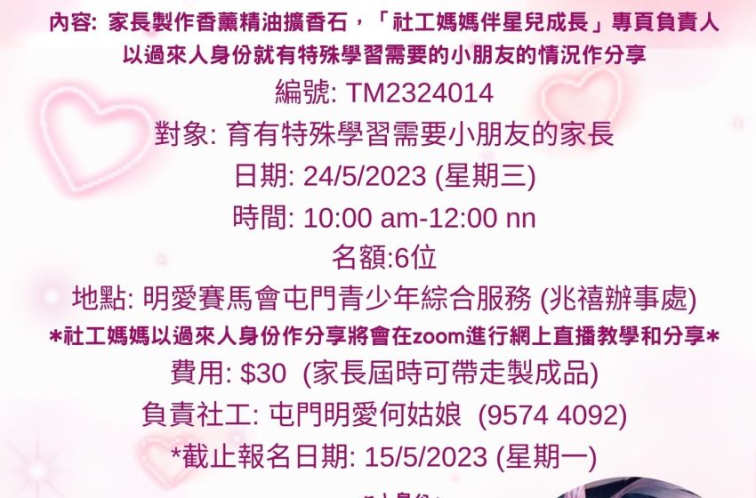  香薰油擴香石家長工作坊2.0