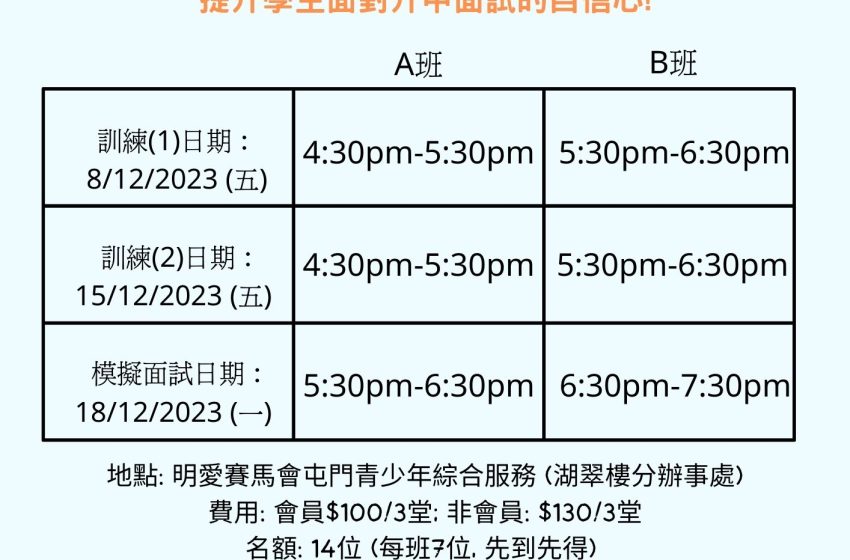  SEN學童升中工作坊