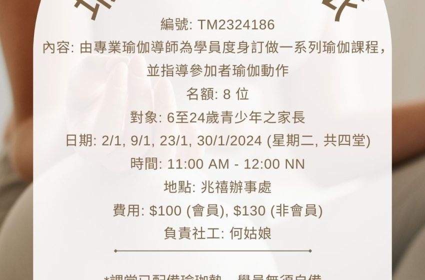  瑜伽舒心之旅