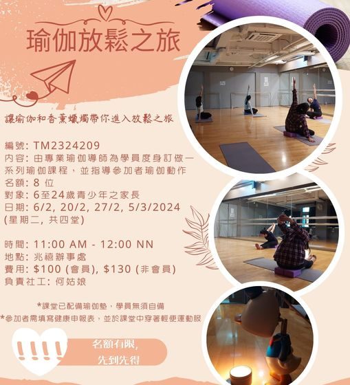  瑜伽放鬆之旅