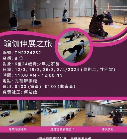  瑜伽伸展之旅