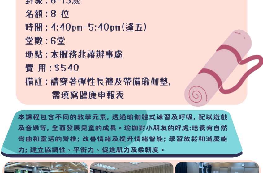  兒童瑜伽班