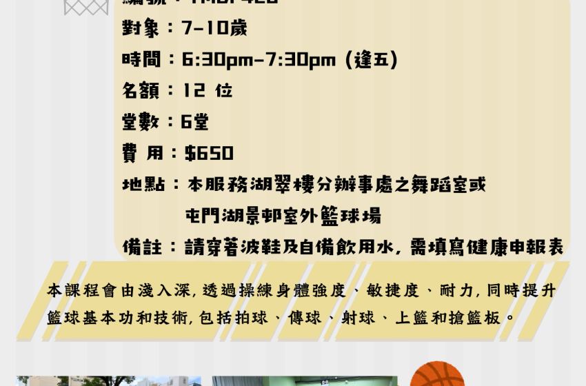  籃球班