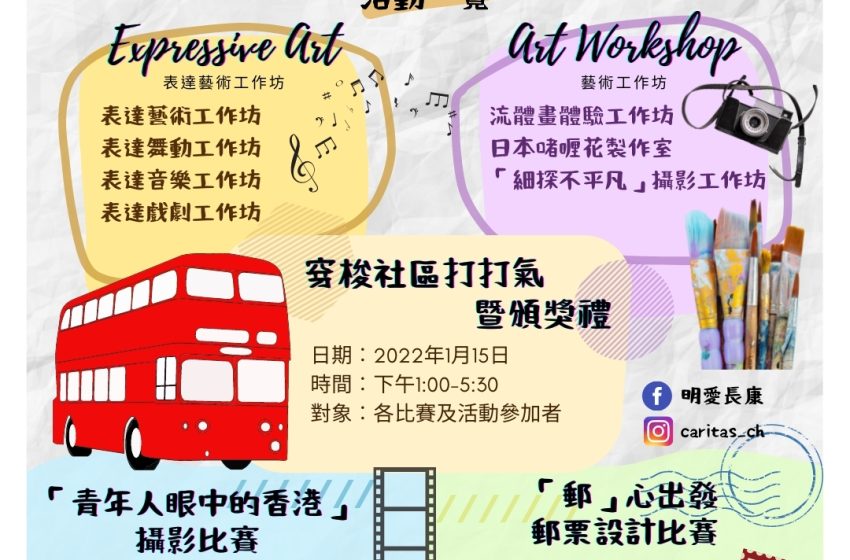 【青年人眼中的香港】｜活動推介