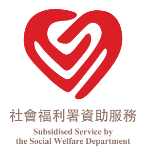 社會福利署資助服務標誌-_直_