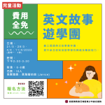 英文故事遊學團