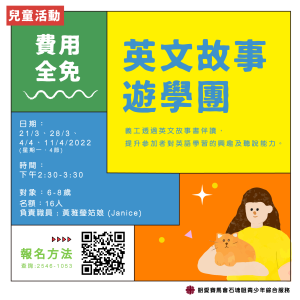 英文故事遊學團