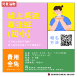 線上桌遊專注班(初小)