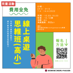 線上桌遊思維班(高小)