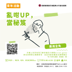 亂咁UP，當秘笈