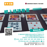 網上橋牌教室