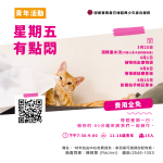 星期五有點悶