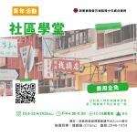 社區學堂
