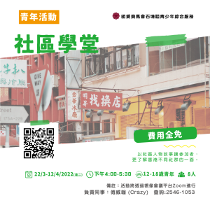 社區學堂