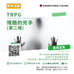 TRPG-殘酷的兇手 (第二場)