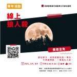 線上狼人殺