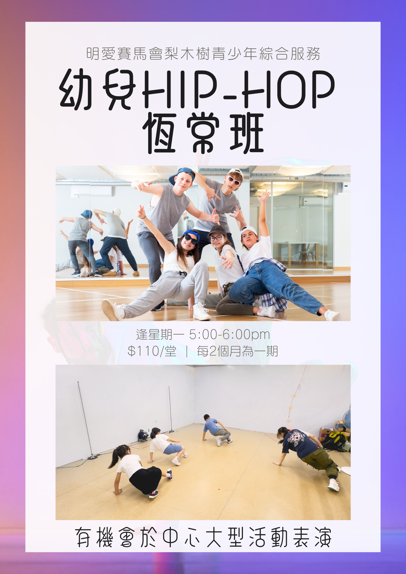 跳舞恆常班