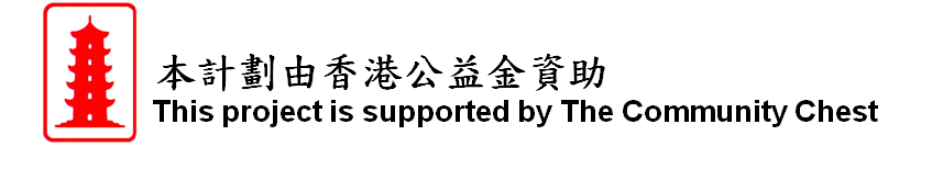 香港公益金