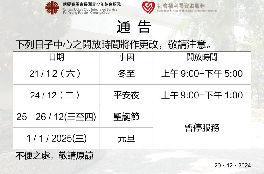  聖誕節及元旦特別開放時間