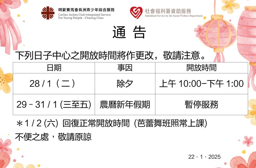  農曆新年特別開放時間