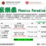 拼音樂園(2025年9至12月)