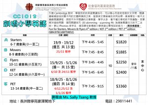 劍橋小學英語(2025年9至12月)