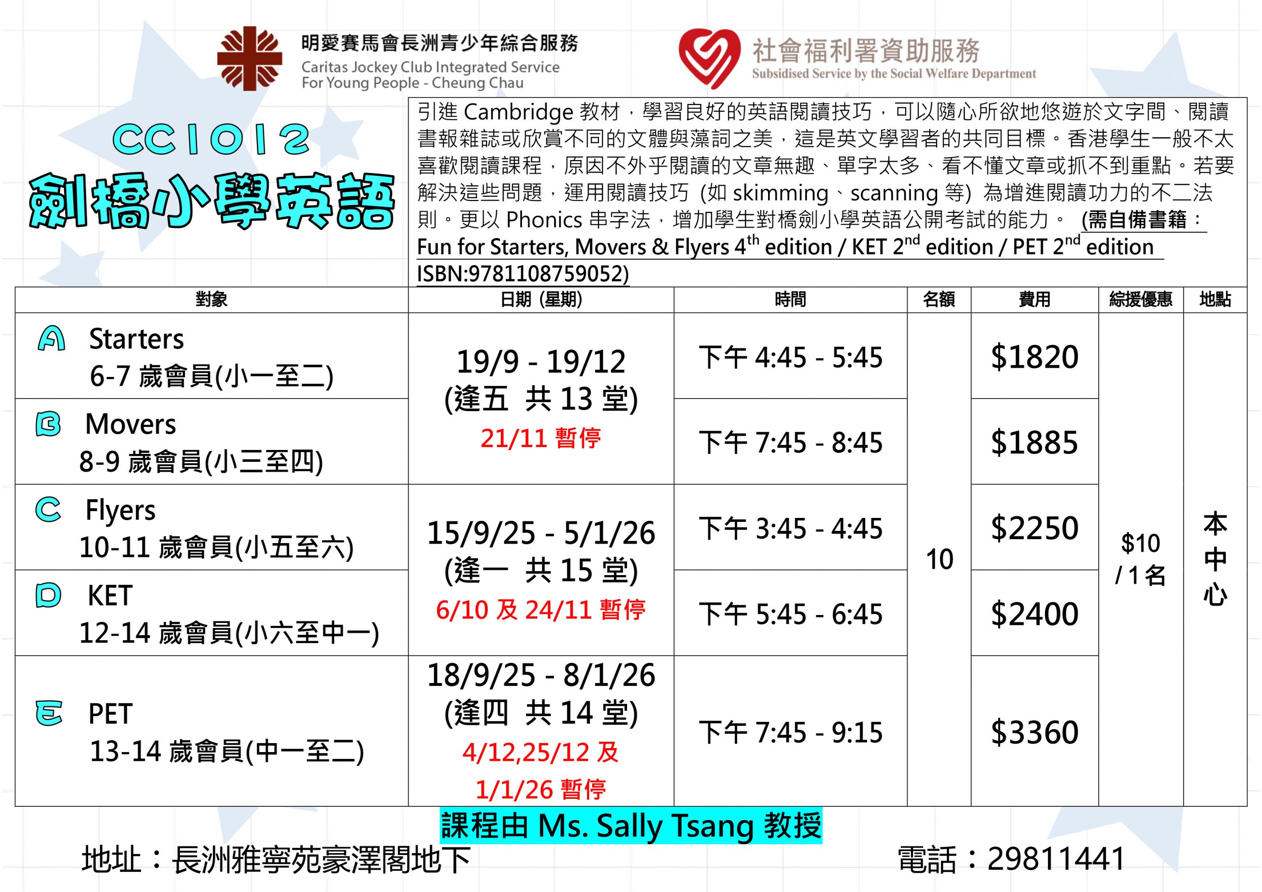 劍橋小學英語(2025年9至12月)