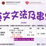 英文文法及串字班(2025年9至12月)