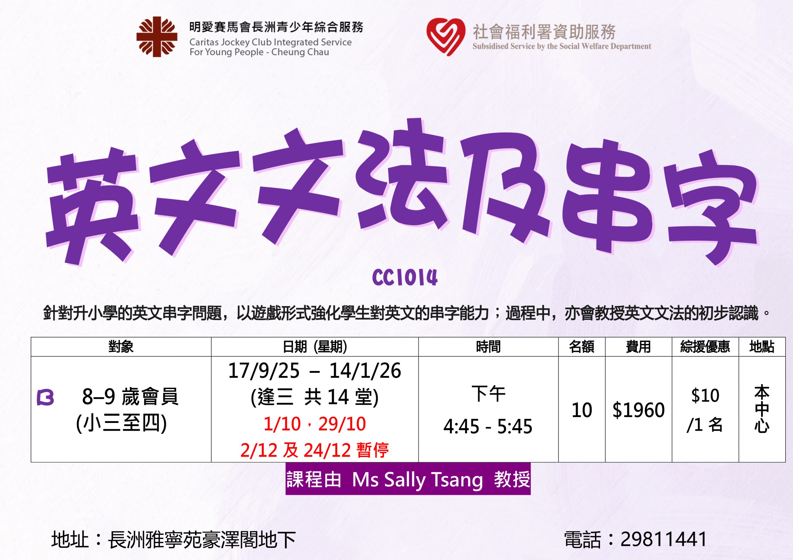 英文文法及串字班(2025年9至12月)