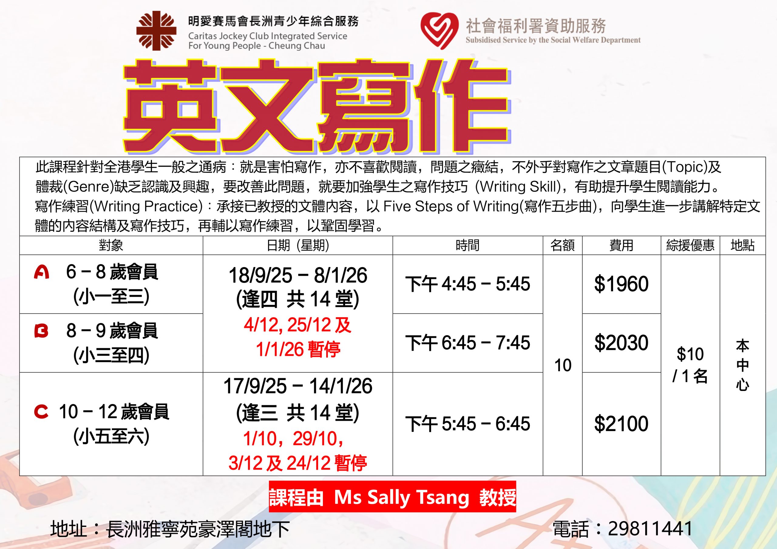 英文寫作(2025年9至12月)