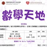 數學天地 (2025年9至12月)