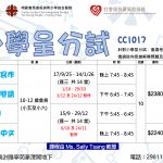 小學呈分試(2025年9至12月)