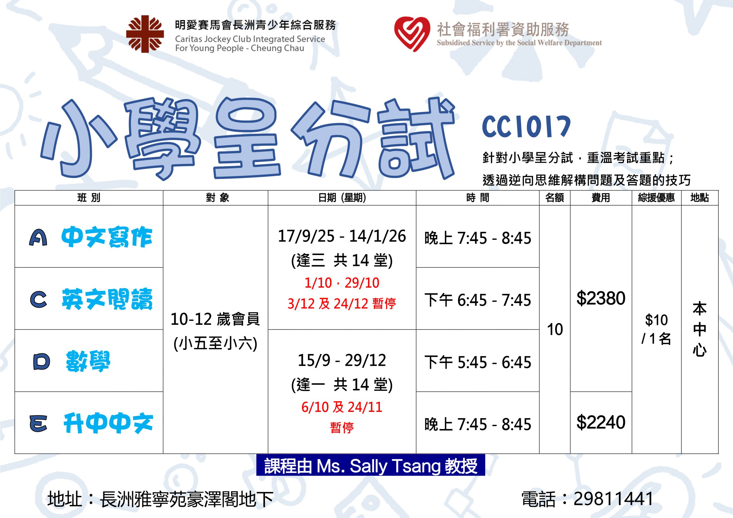 小學呈分試(2025年9至12月)