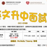 英文升中面試班