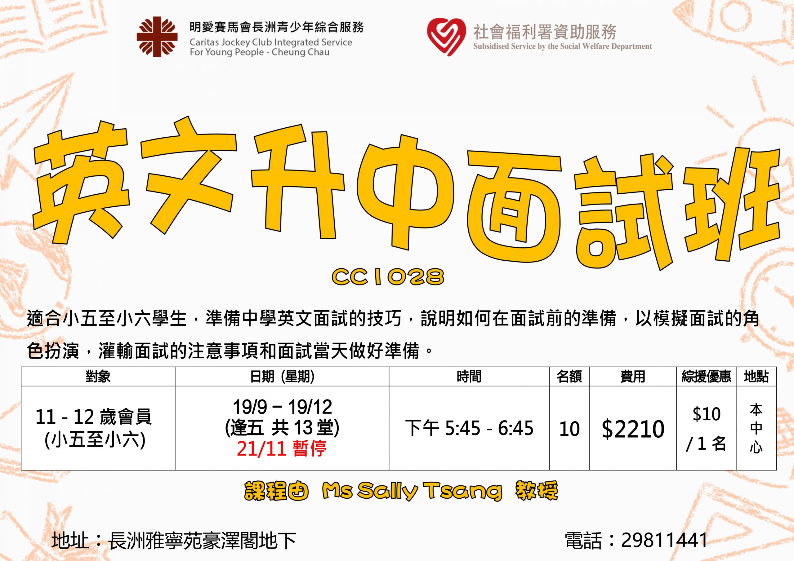 英文升中面試班