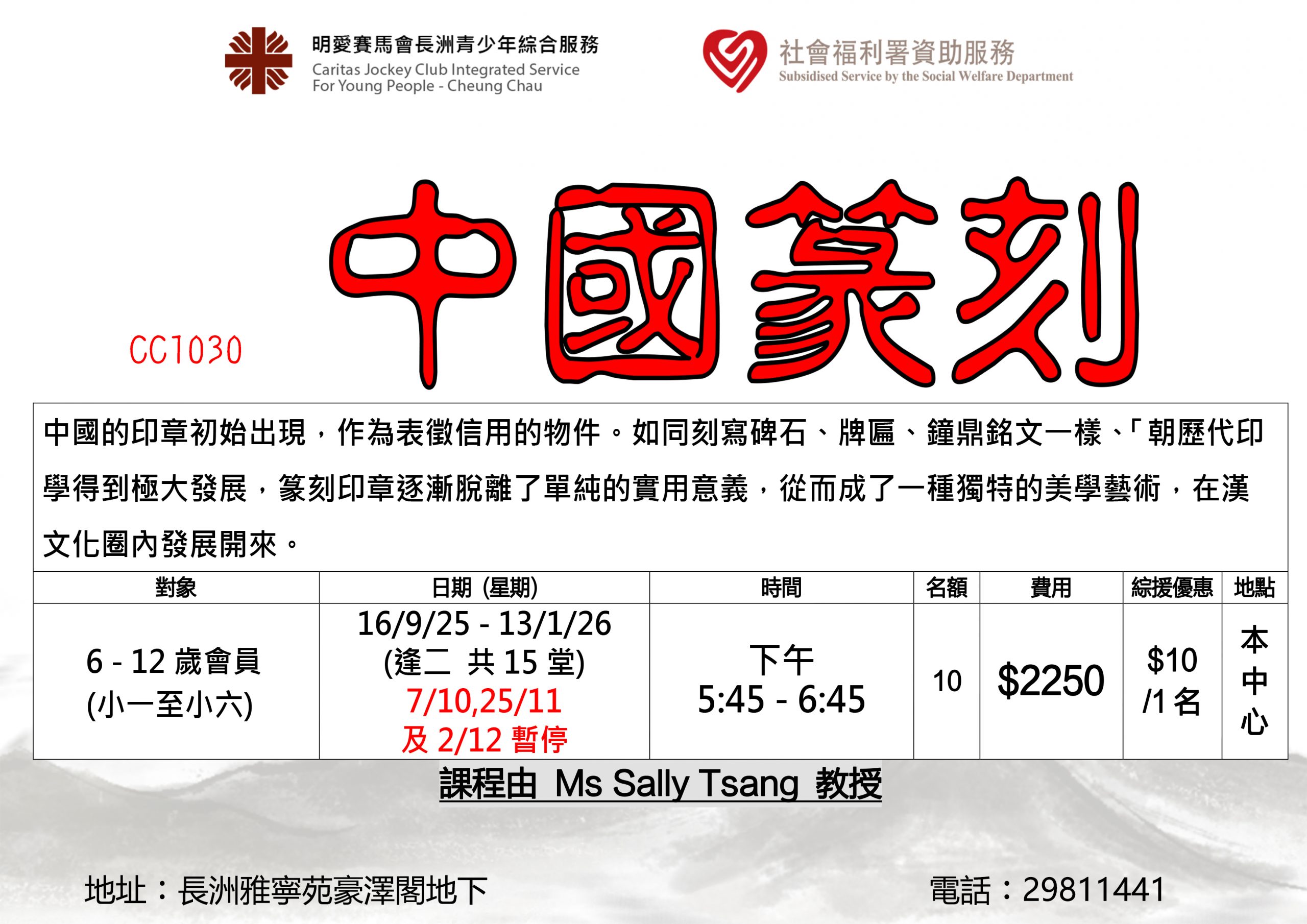 中國篆刻