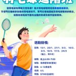 羽毛球進階班